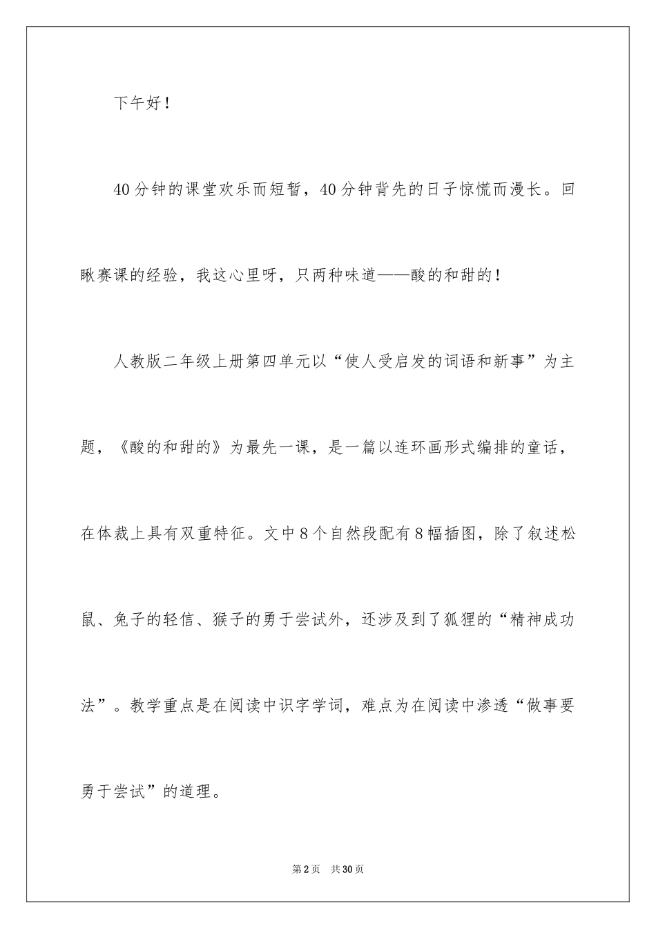 2024二年级语文说课稿_119_第2页