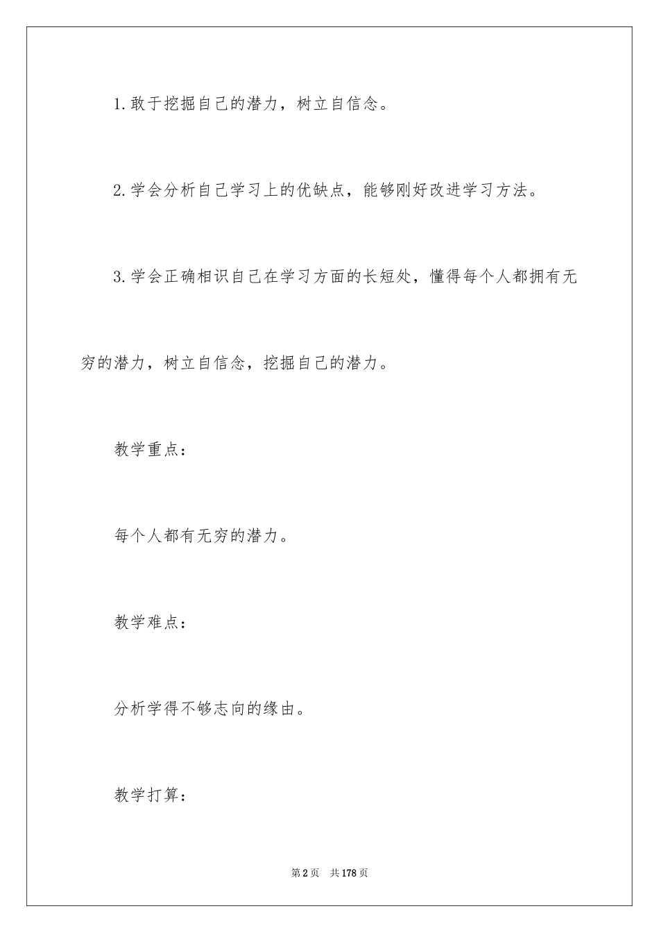2024《道德与法治》教案_1_第2页
