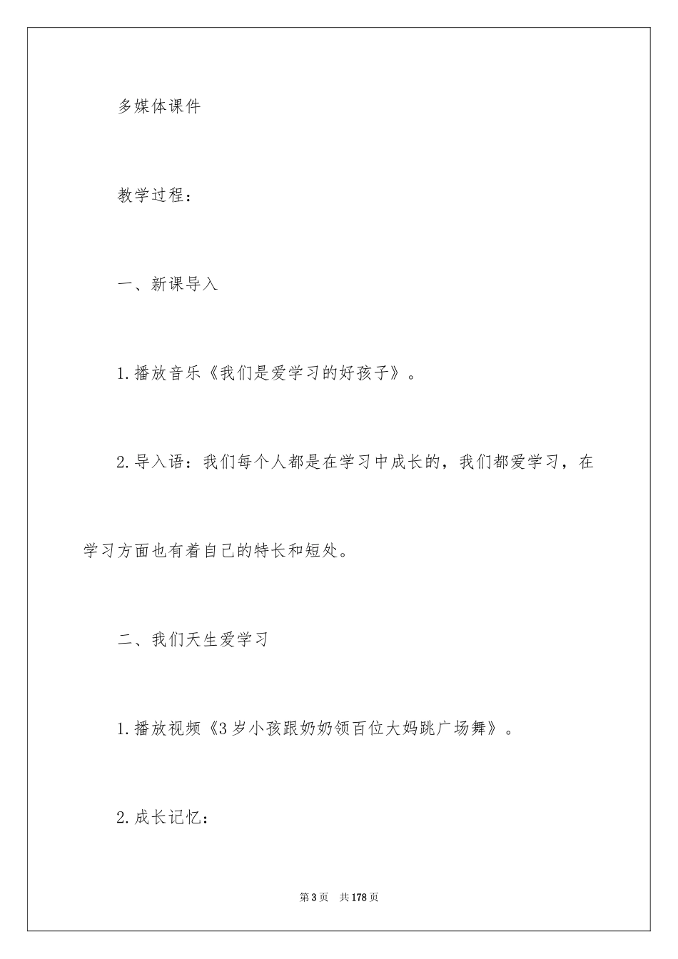 2024《道德与法治》教案_1_第3页