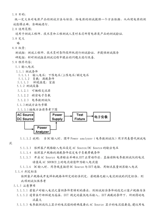 开关电源电气性能测试规范