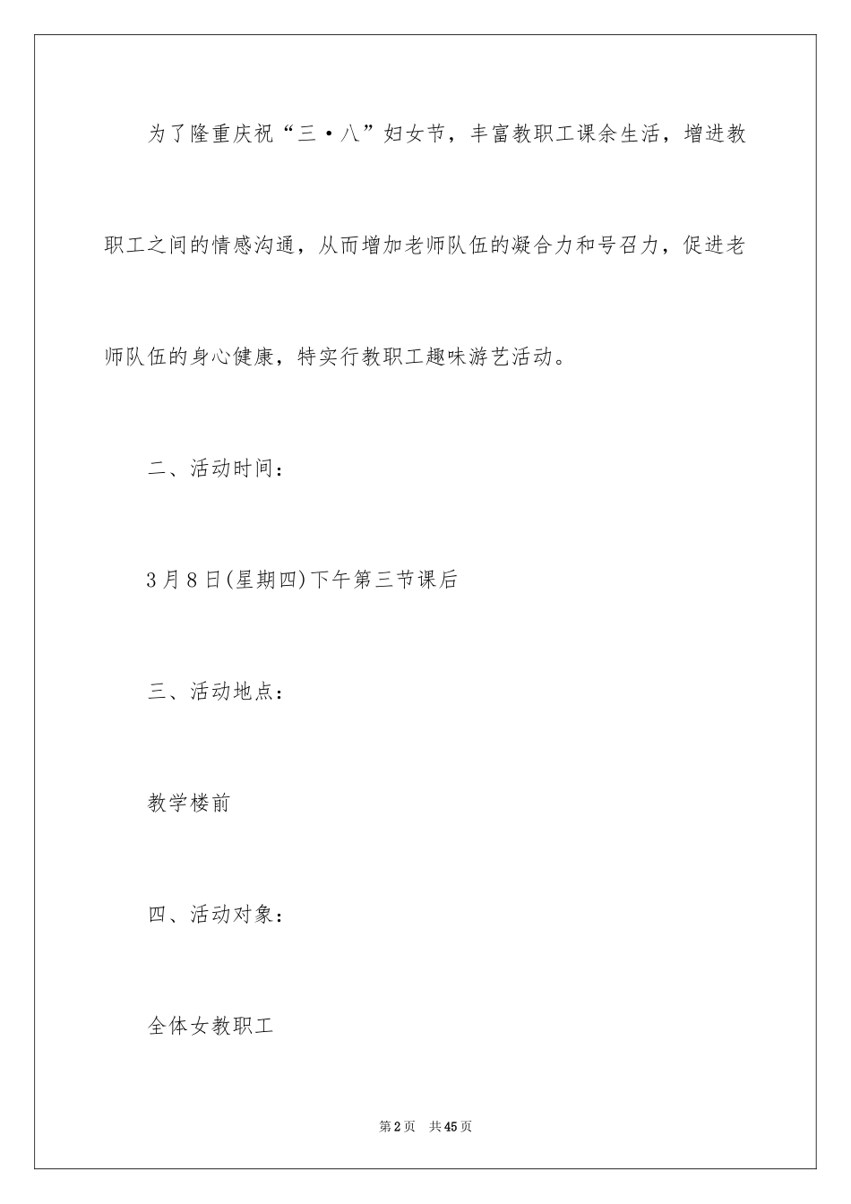 2024三八妇女节创意活动方案_1_第2页