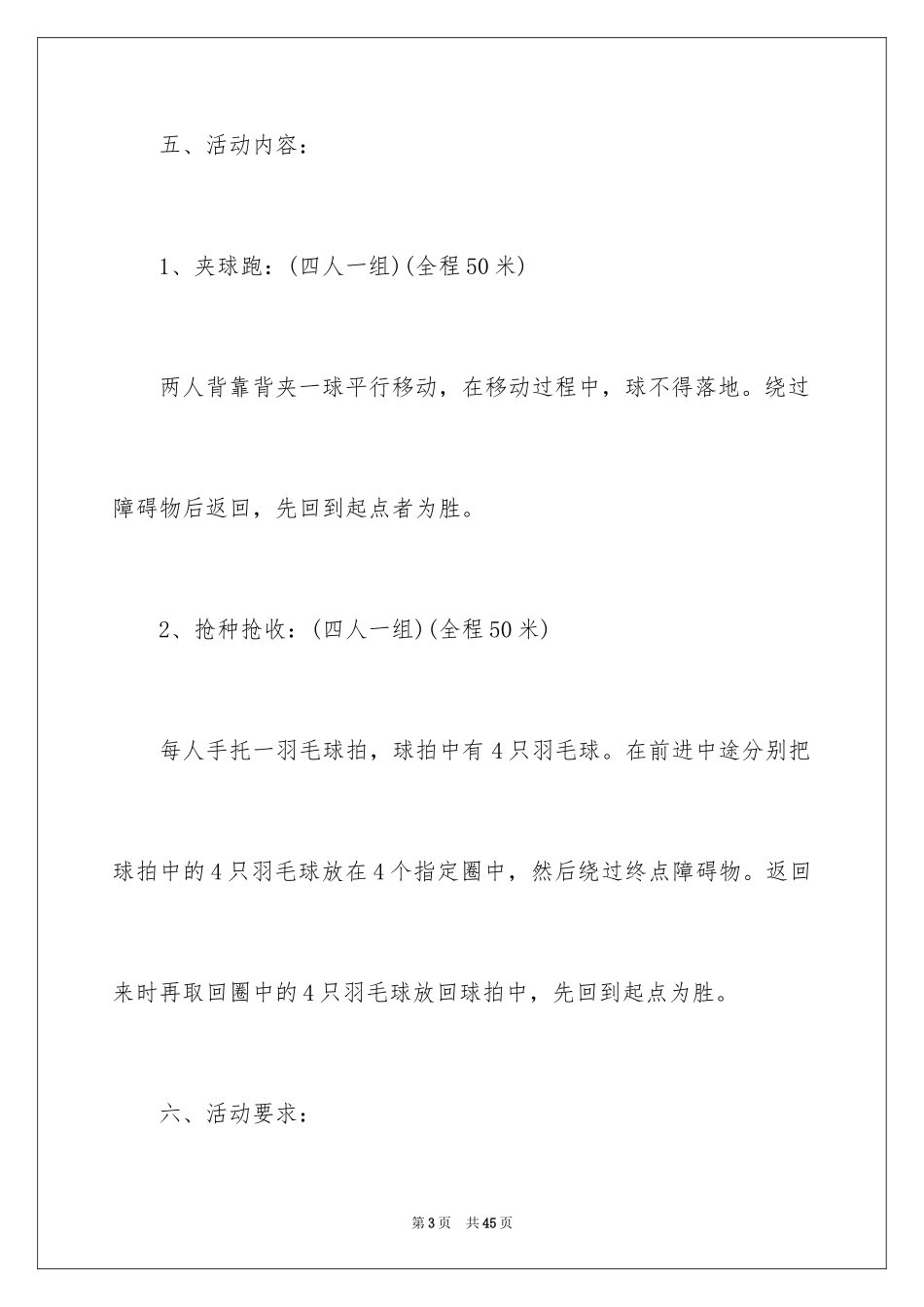 2024三八妇女节创意活动方案_1_第3页