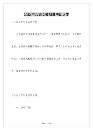 2024三八妇女节创意活动方案_1