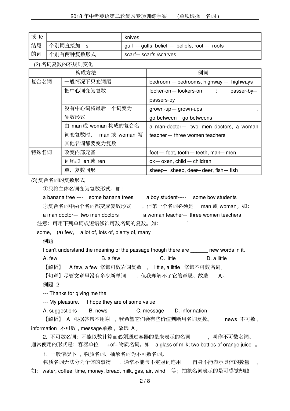 2018年中考英语第二轮复习专项训练学案单项选择名词_第2页