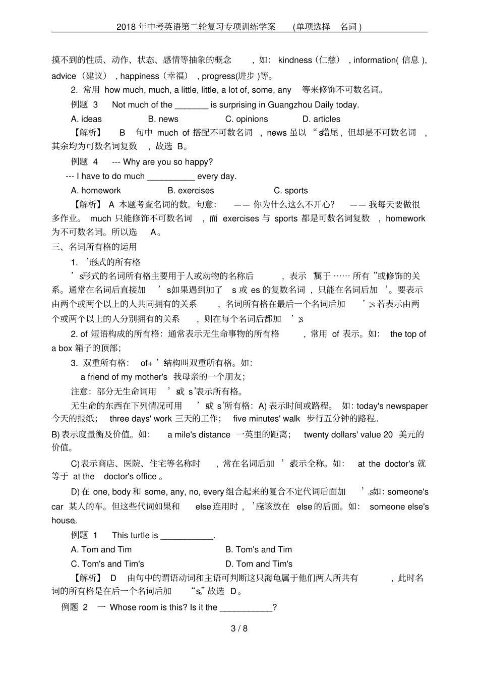 2018年中考英语第二轮复习专项训练学案单项选择名词_第3页