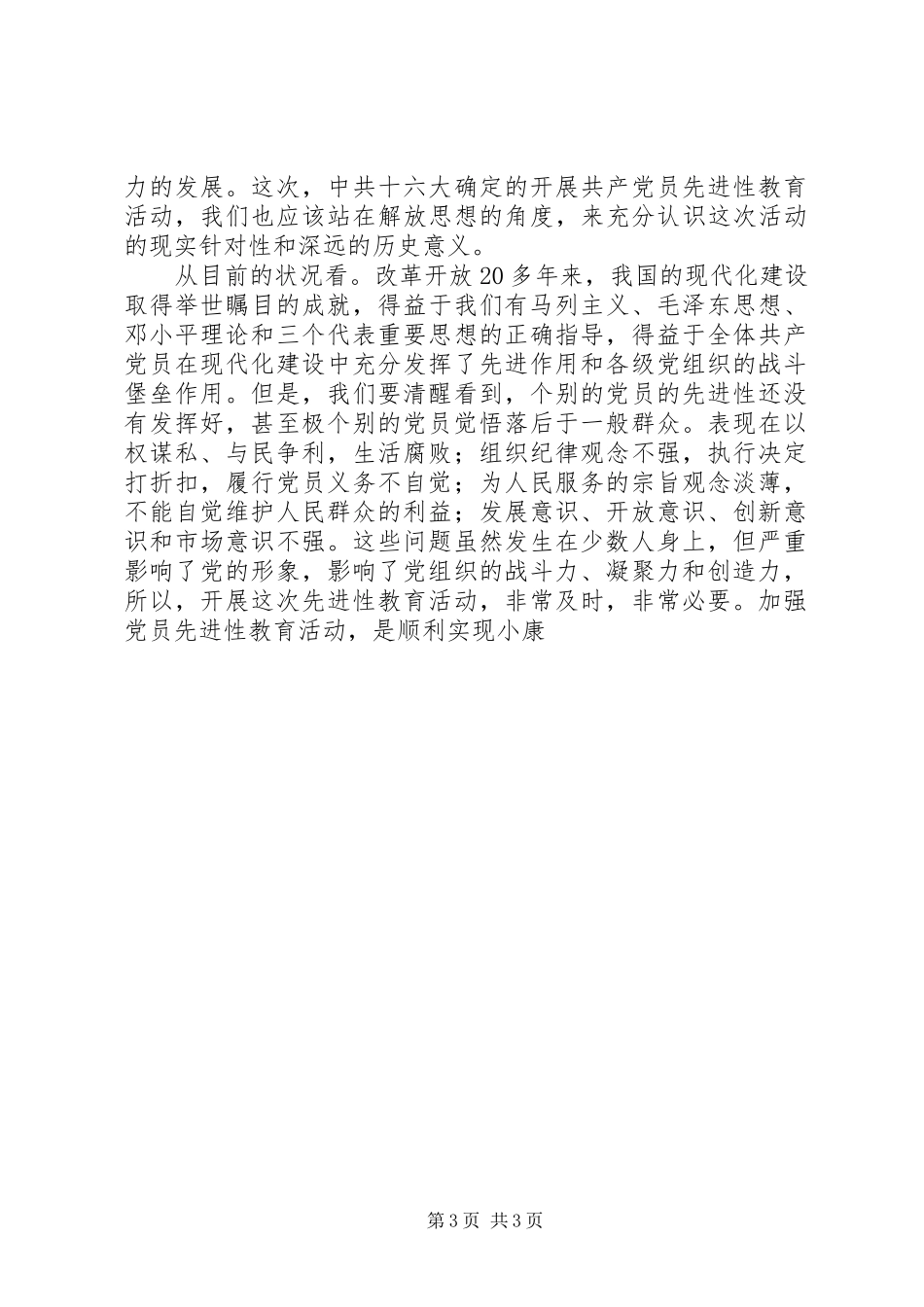 保先教育心得体会（经贸委版） _第3页