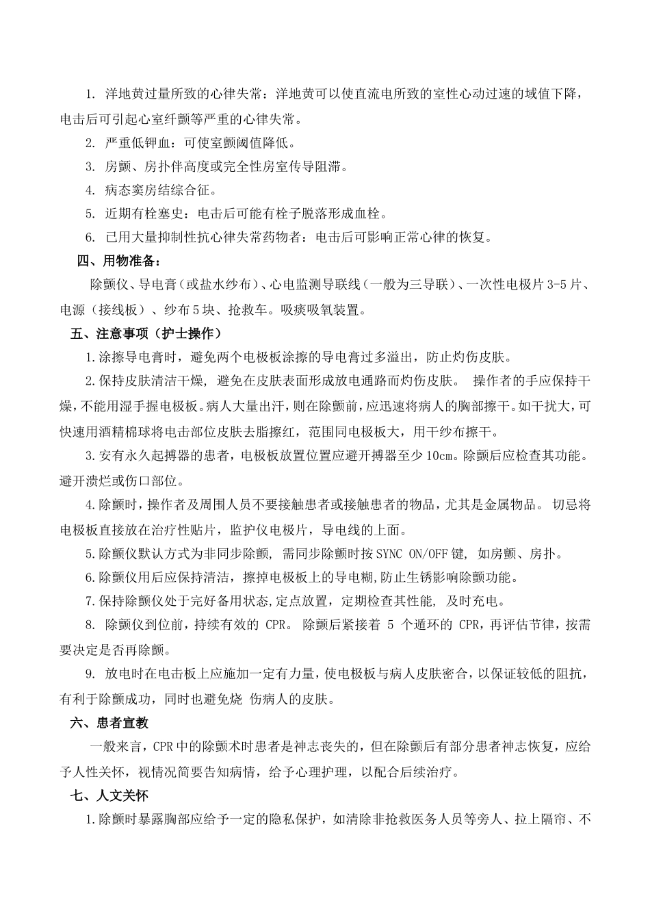 电除颤-2012-10_第2页