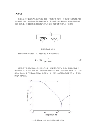 电阻、电容及电感的高频等效电路及特性曲线