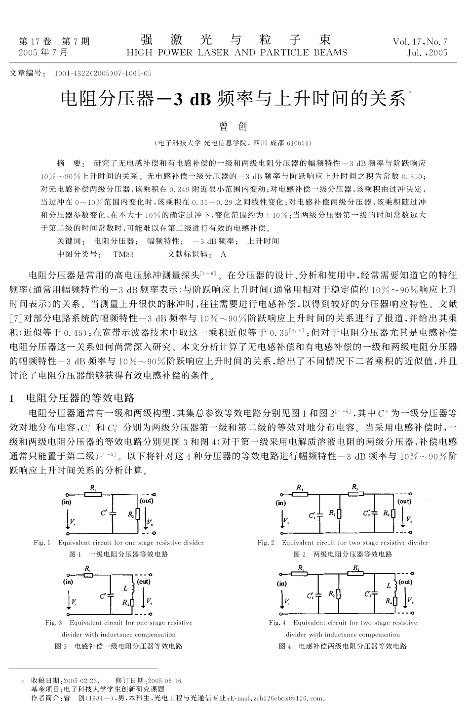 电阻分压器-3 dB频率与上升时间的关系_第1页