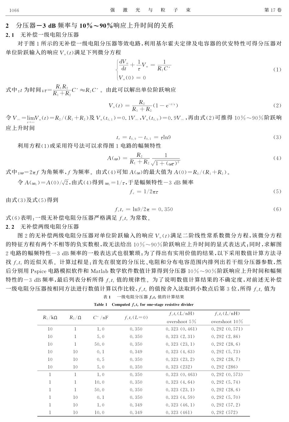 电阻分压器-3 dB频率与上升时间的关系_第2页