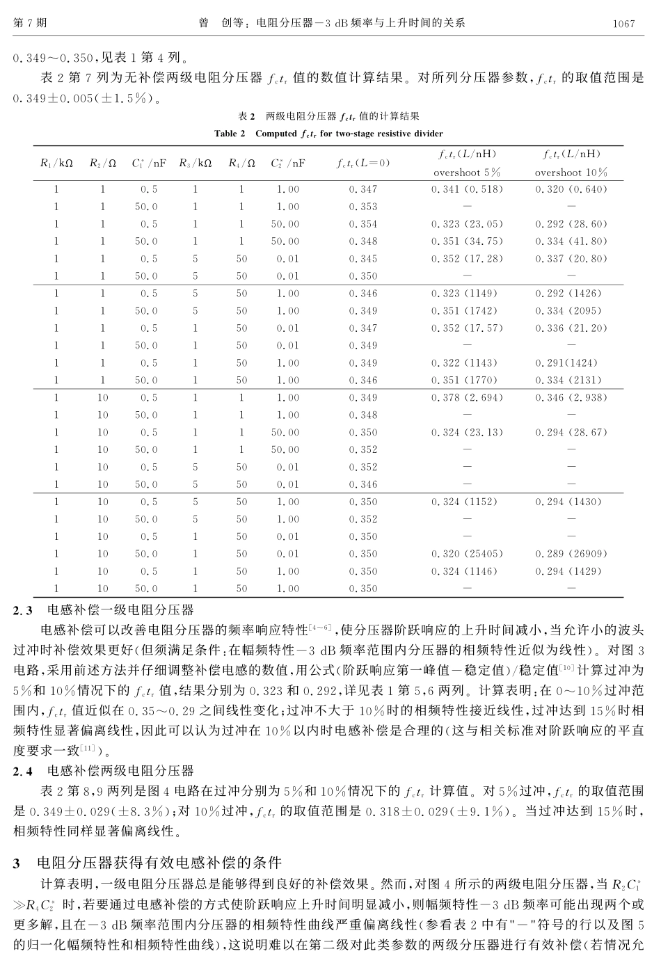 电阻分压器-3 dB频率与上升时间的关系_第3页