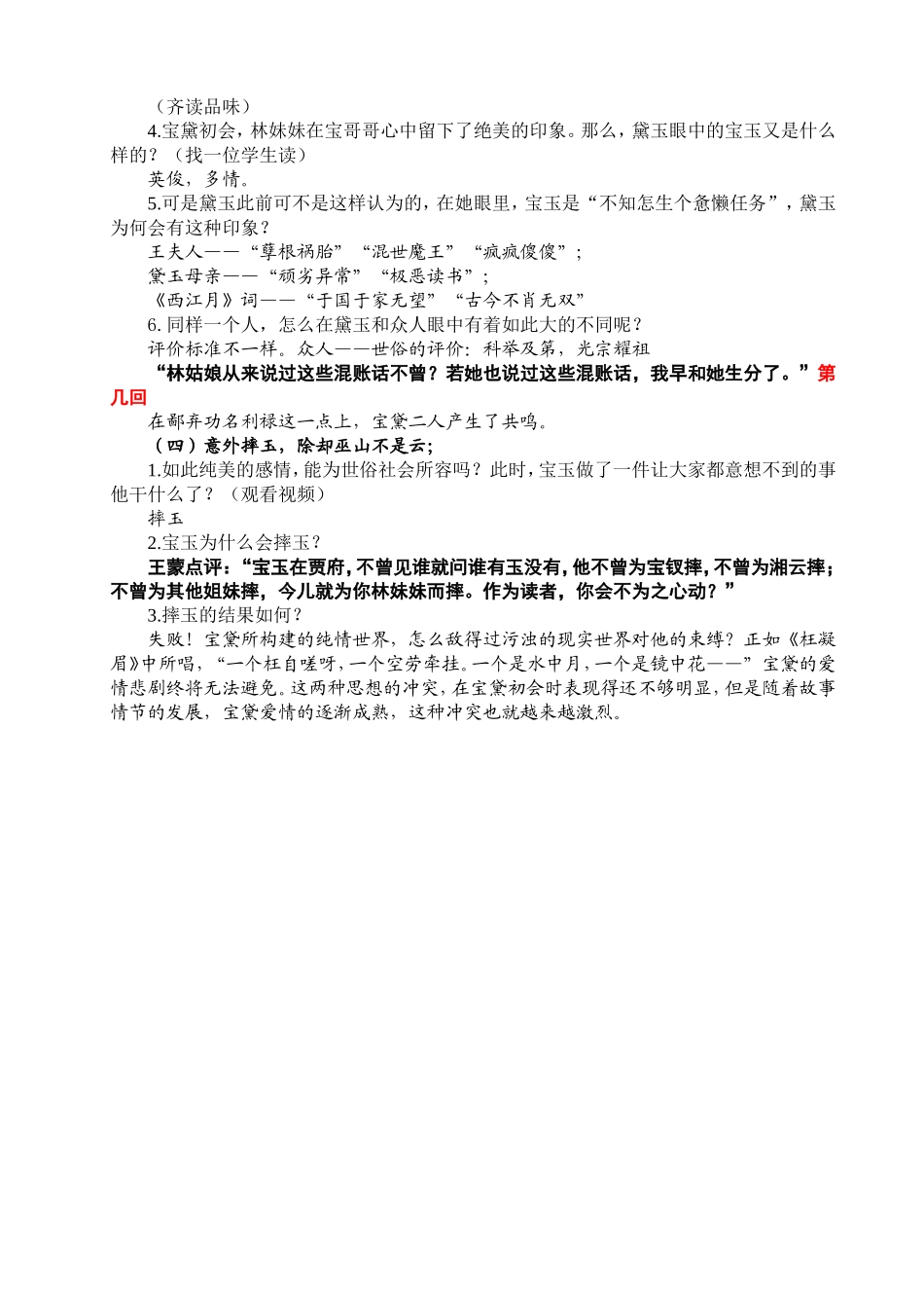 林黛玉进贾府教学设计_第2页