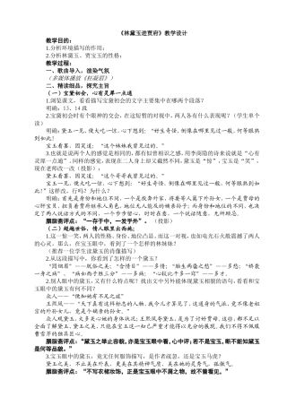 林黛玉进贾府教学设计