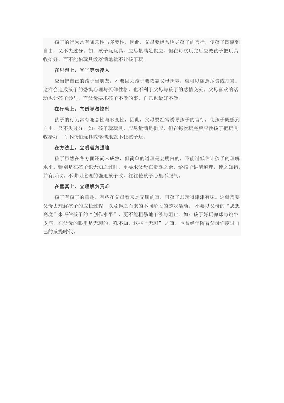 教育孩子需注意“十宜十勿”_第1页