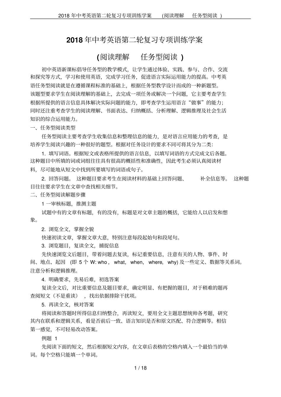 2018年中考英语第二轮复习专项训练学案阅读理解任务型阅读_第1页