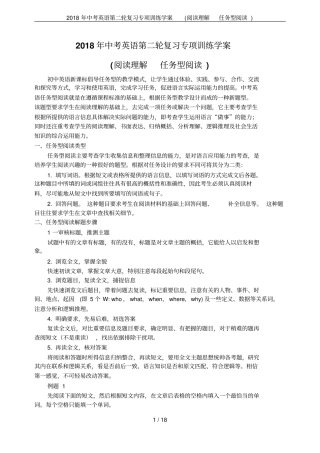 2018年中考英语第二轮复习专项训练学案阅读理解任务型阅读