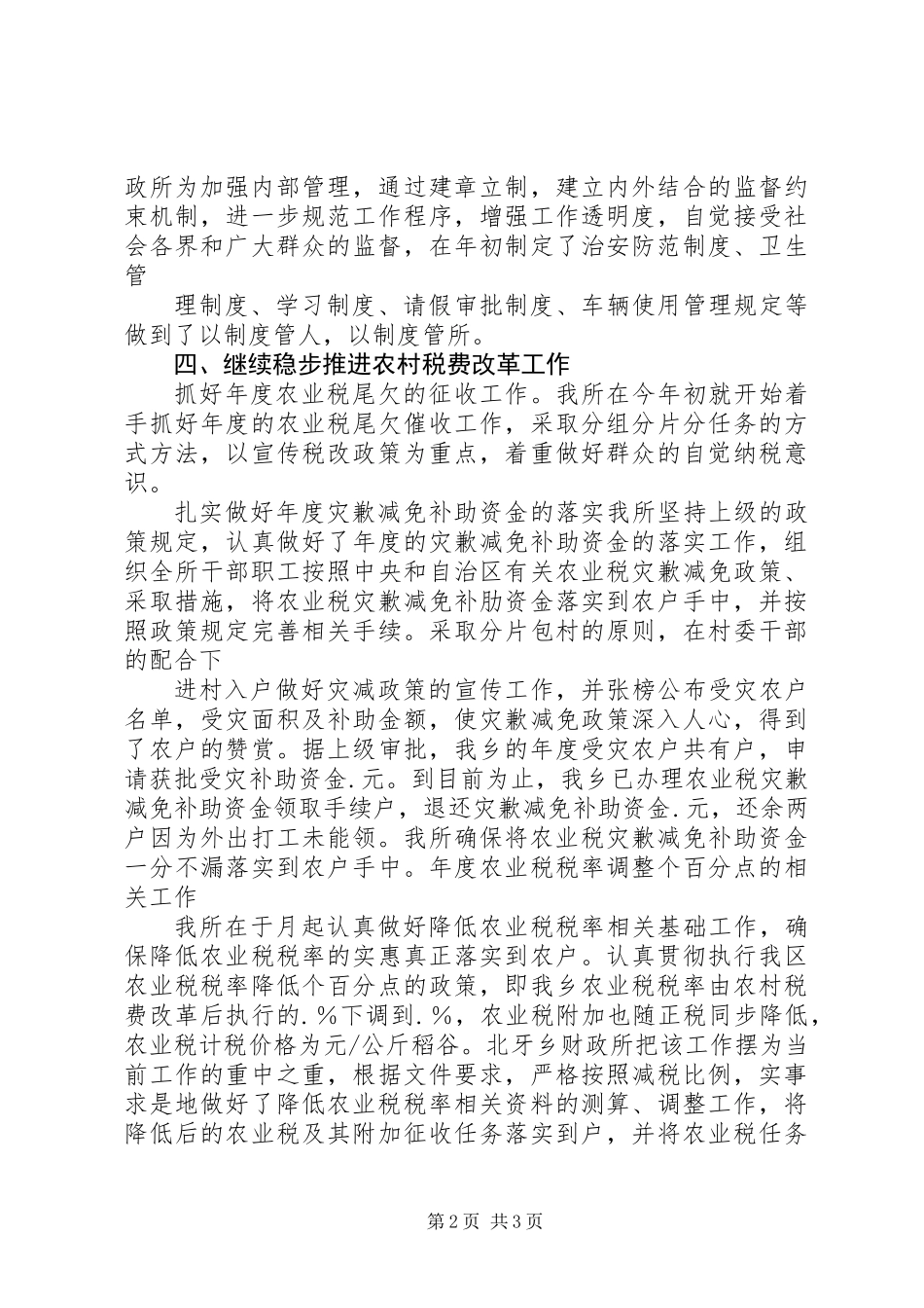 乡镇财政所上半年工作情况总结_第2页