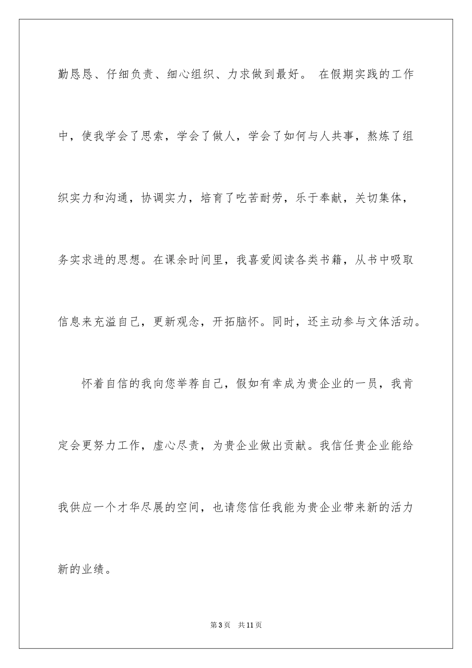 2024会计人员求职信_25_第3页