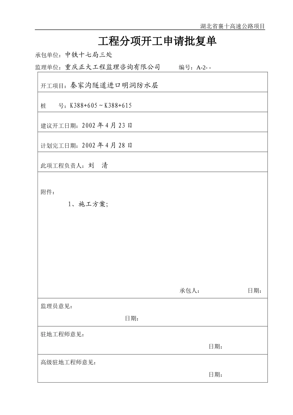 进口明洞复合防水层施工方案_第2页