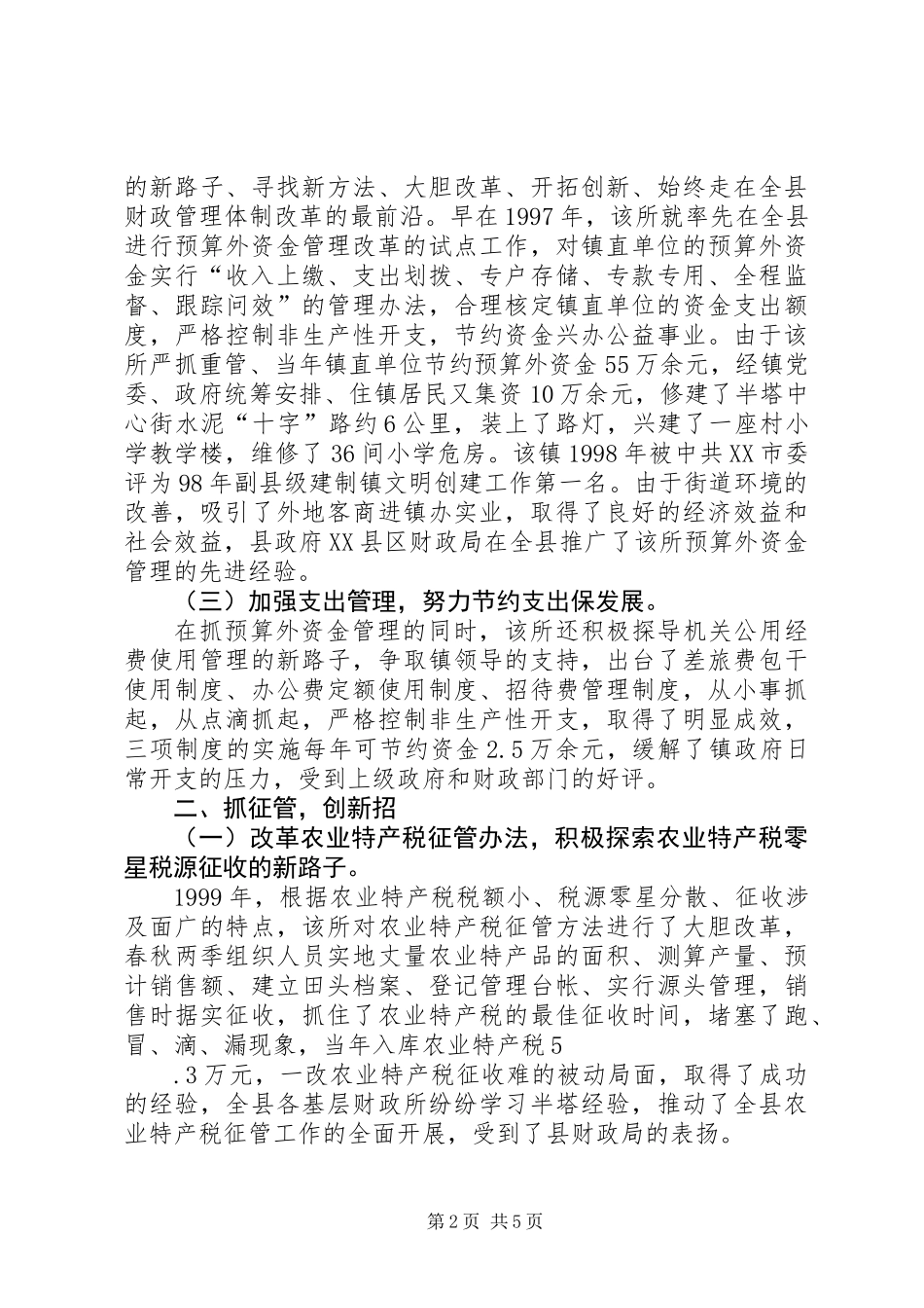 乡镇财政所先进事迹 (2)_第2页