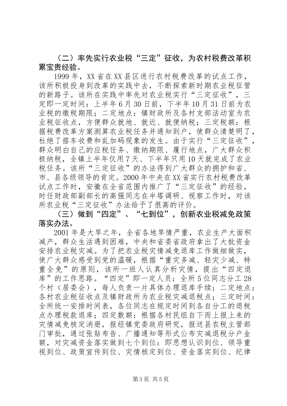 乡镇财政所先进事迹 (2)_第3页