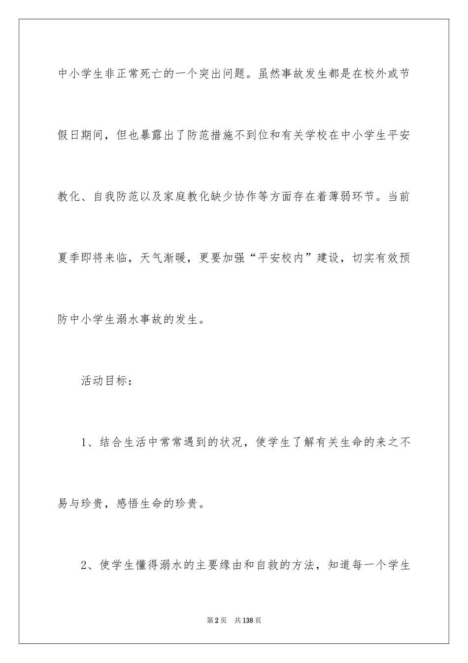 2024主题班会防溺水教案_第2页