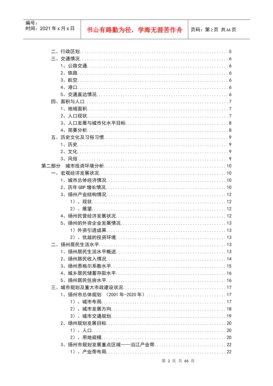 房地产市场投资环境研究报告_第2页