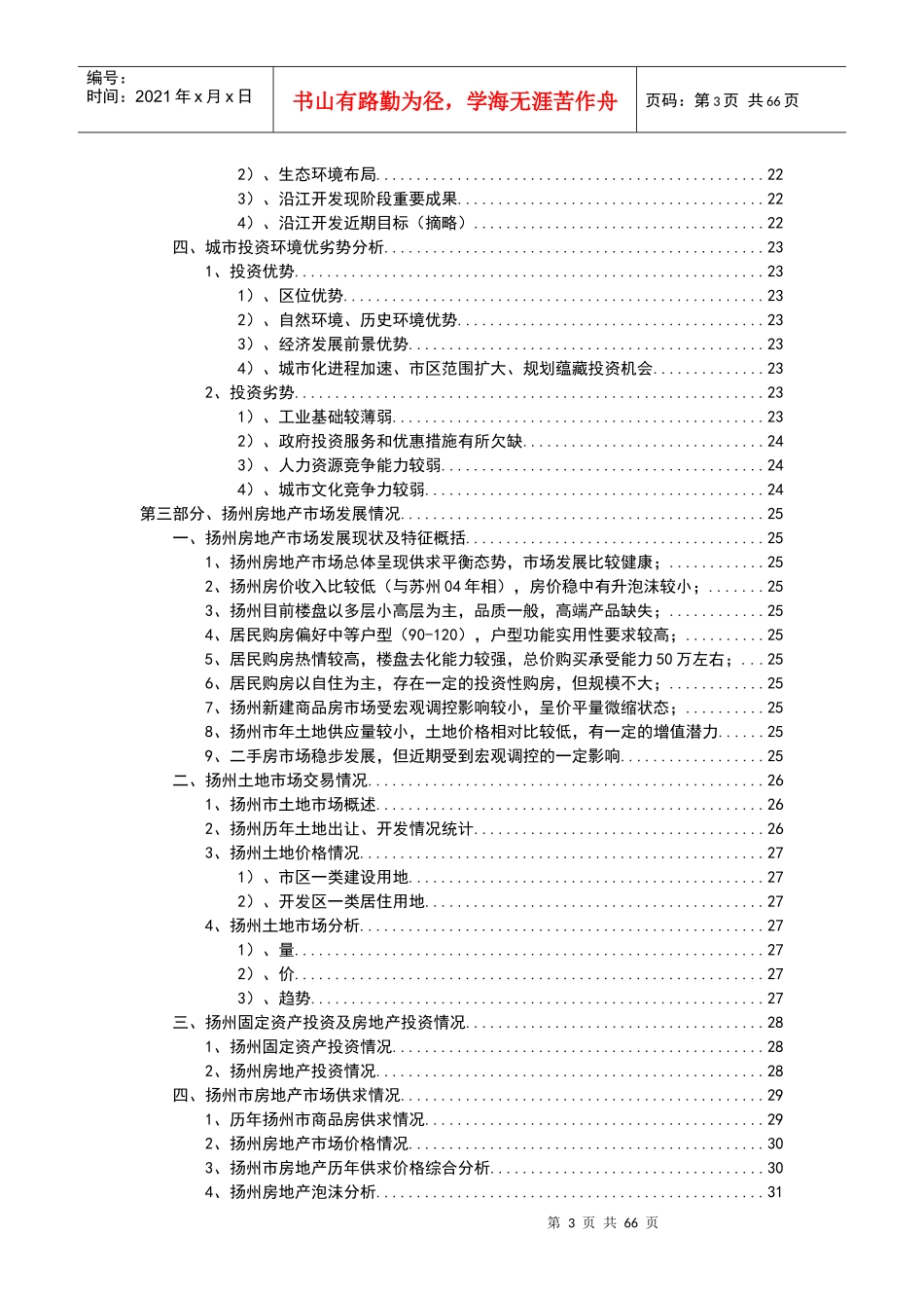 房地产市场投资环境研究报告_第3页