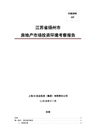 房地产市场投资环境研究报告
