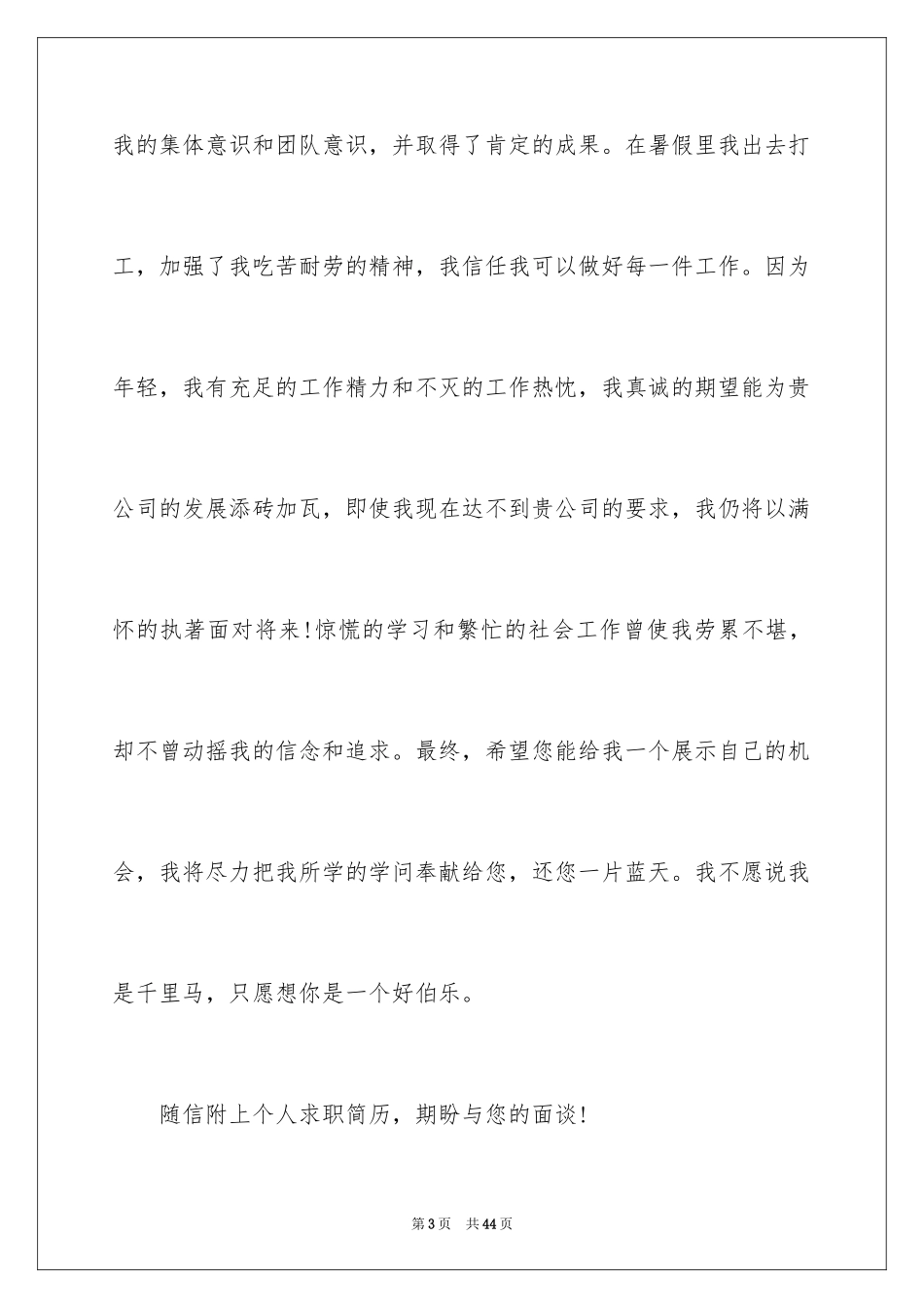 2024中专毕业生自荐信_3_第3页