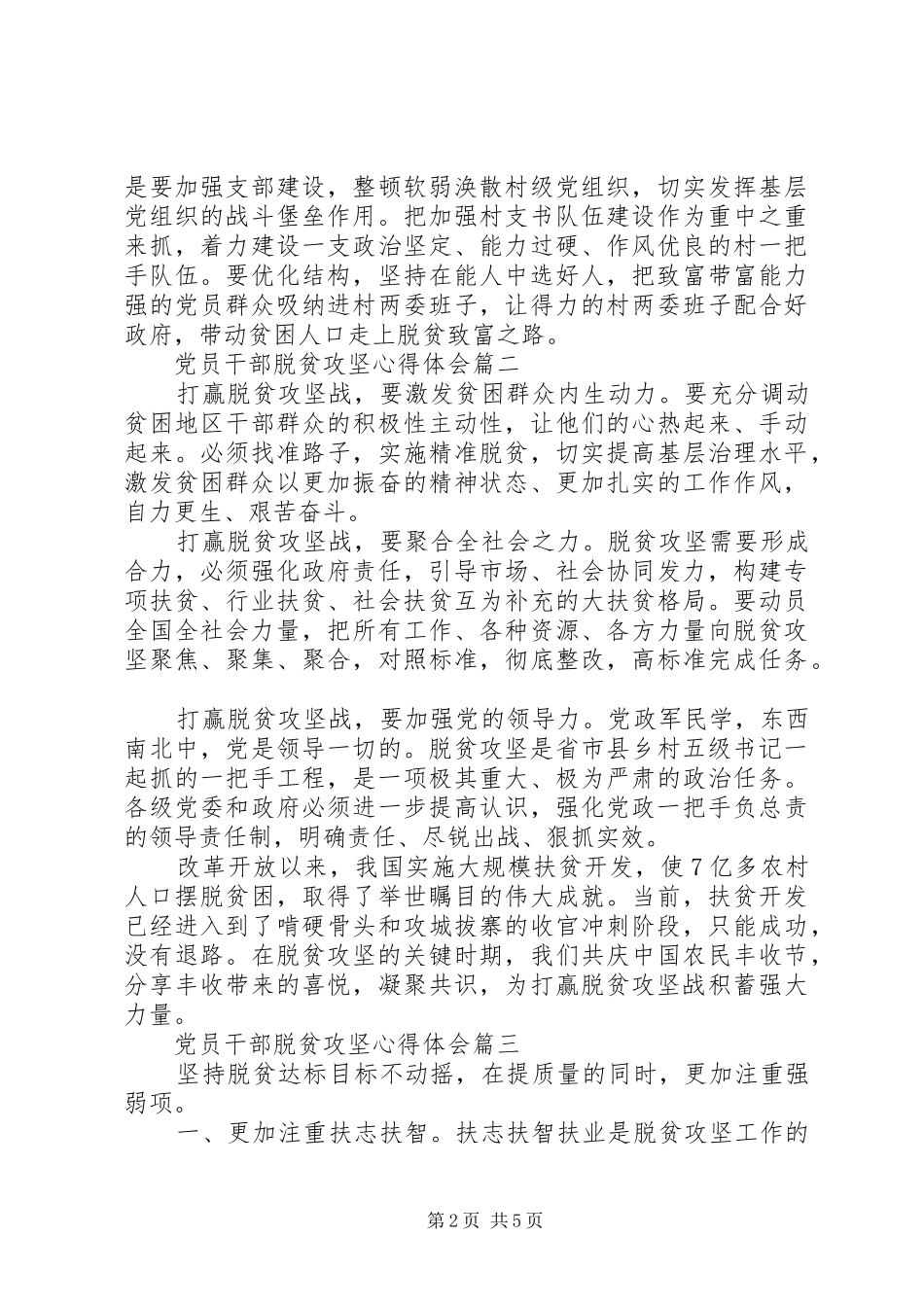 决战决胜脱贫攻坚党员干部心得体会5篇_第2页