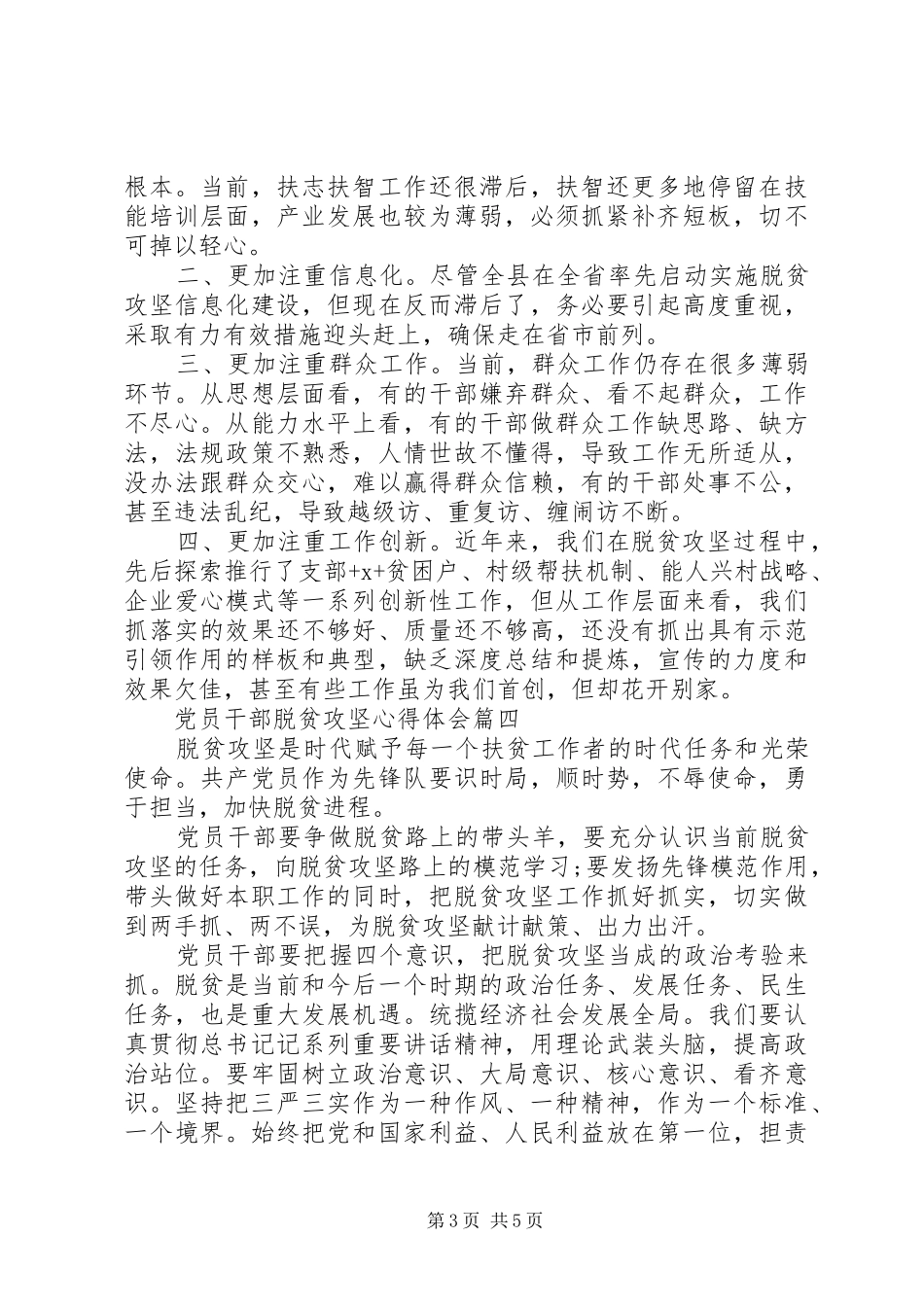 决战决胜脱贫攻坚党员干部心得体会5篇_第3页