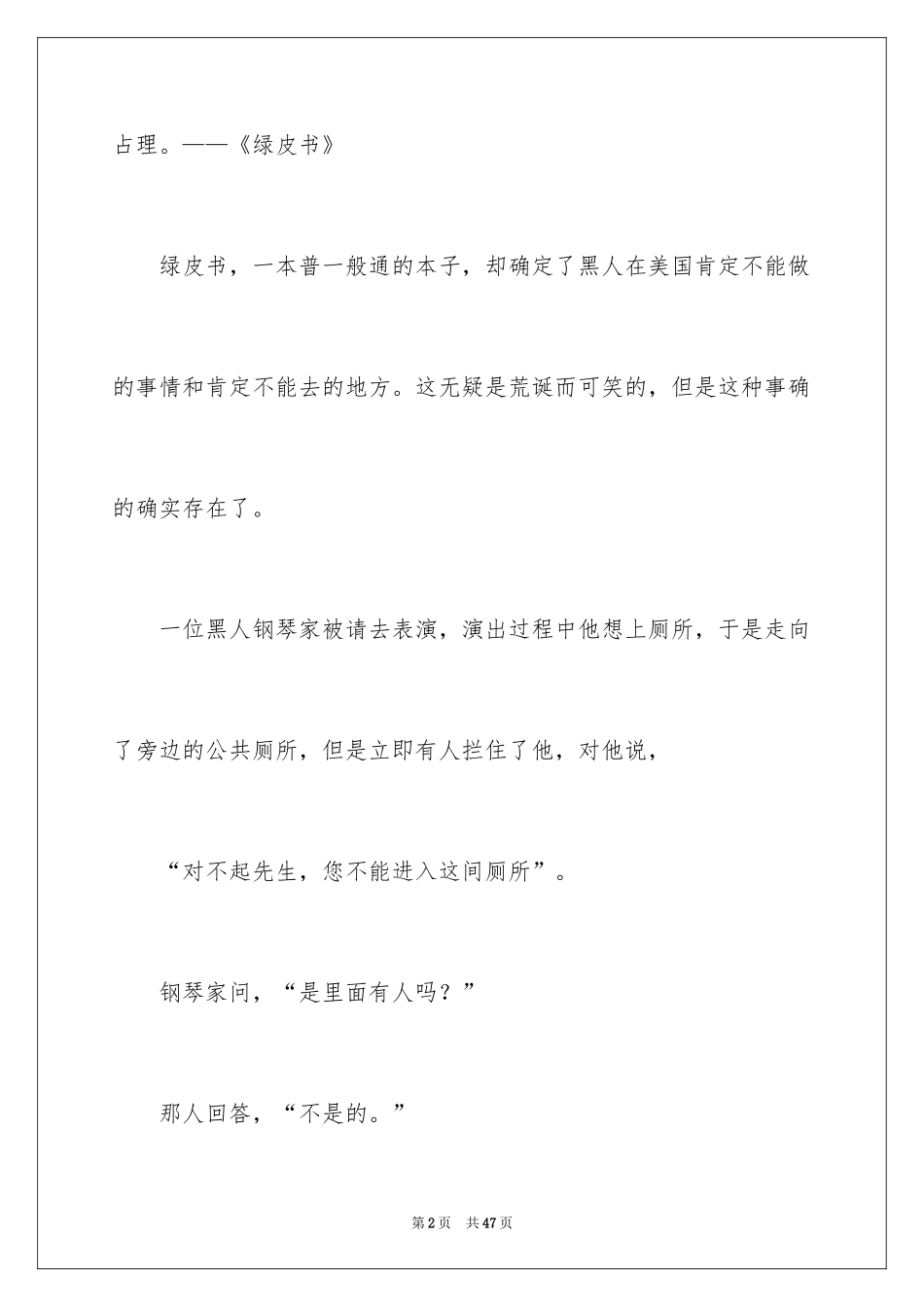2024《绿皮书》观后感_8_第2页