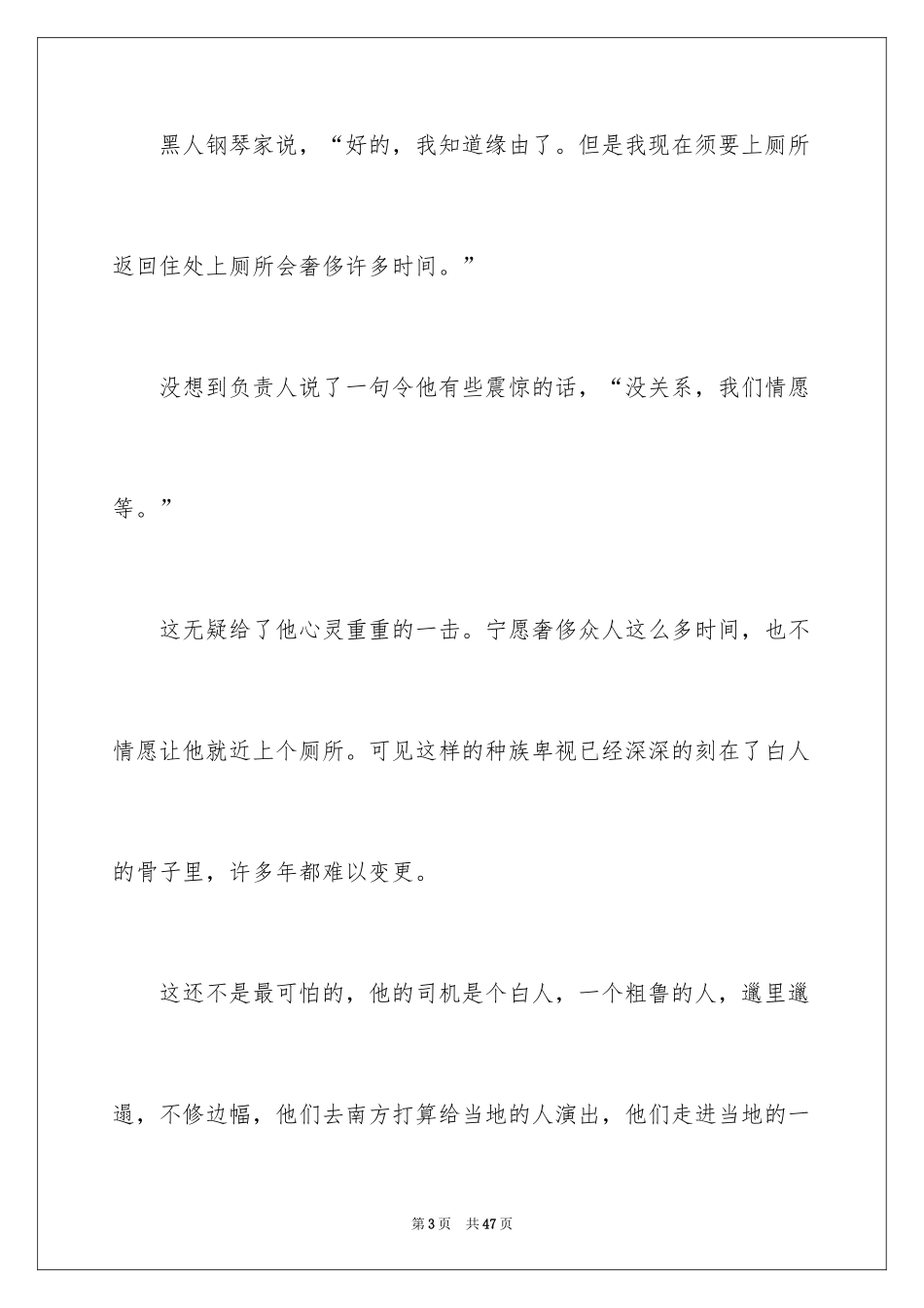 2024《绿皮书》观后感_8_第3页