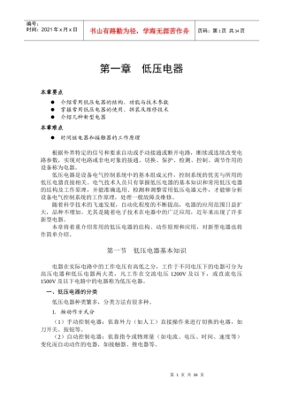第一章低压电器-第8章电气控制