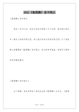 2024《狼图腾》读书笔记_5
