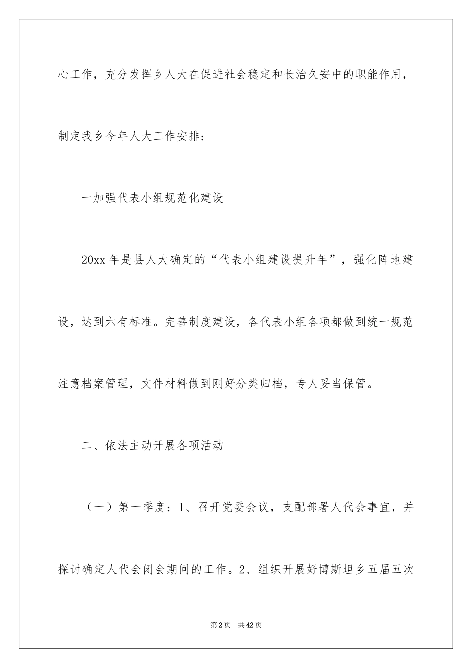 2024乡镇人大工作计划_第2页