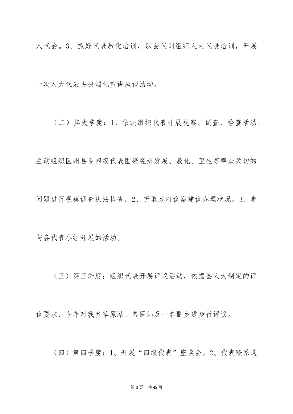 2024乡镇人大工作计划_第3页