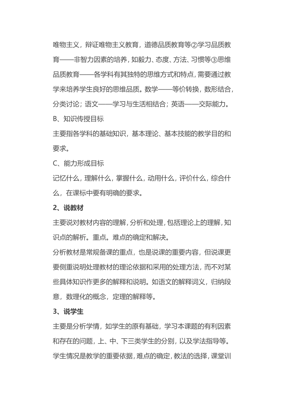 教师不可不知的说课_第2页