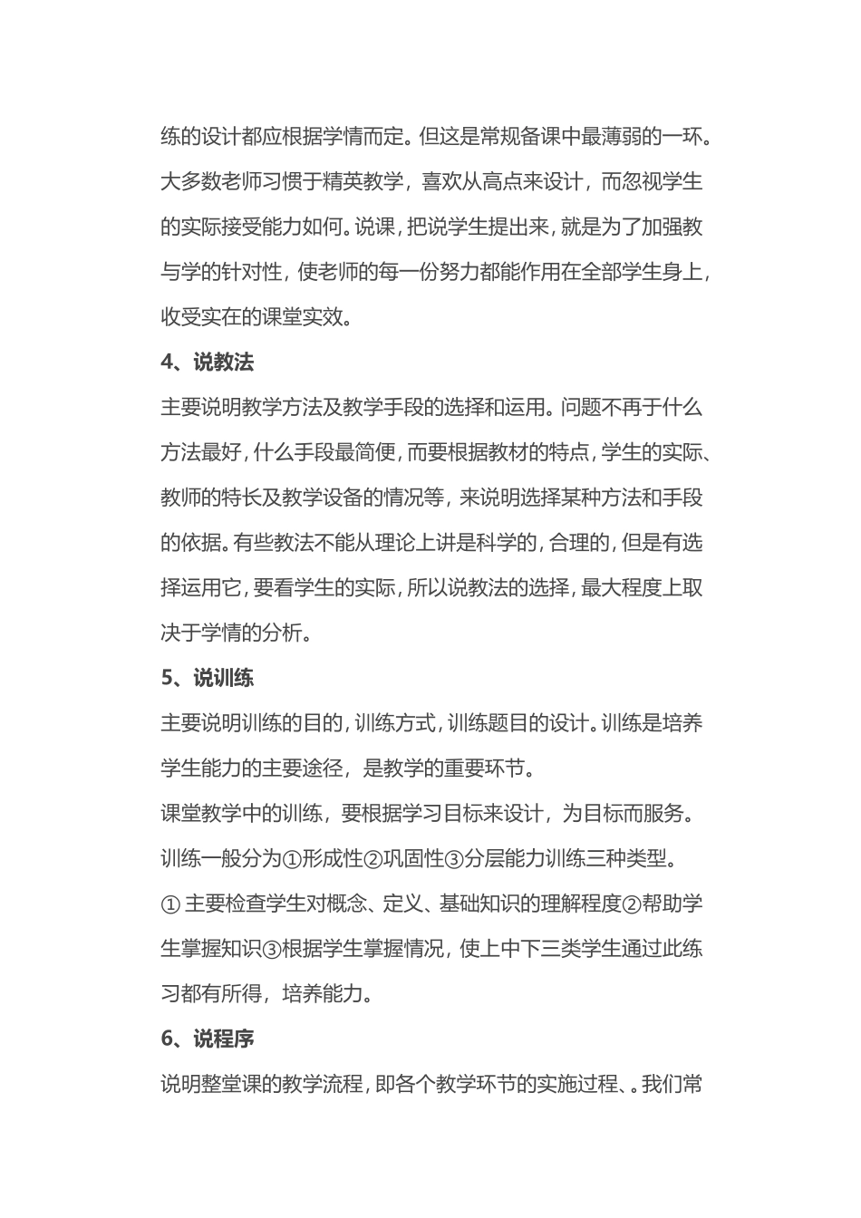 教师不可不知的说课_第3页