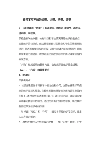 教师不可不知的说课