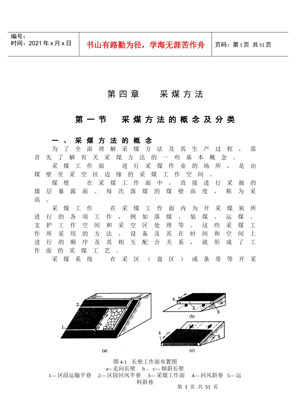 第四章采煤方法_第1页