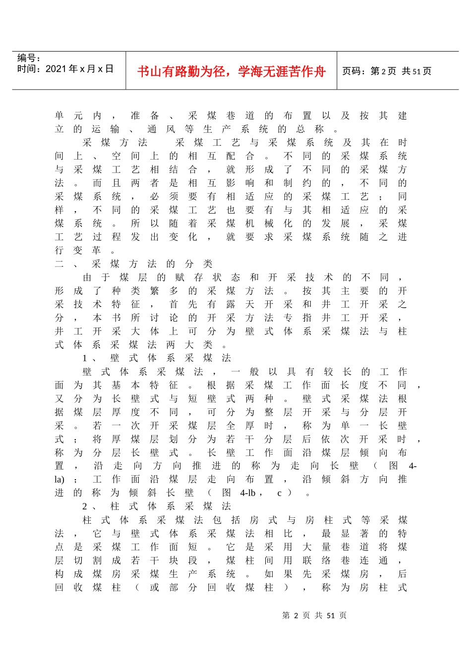 第四章采煤方法_第2页