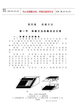 第四章采煤方法