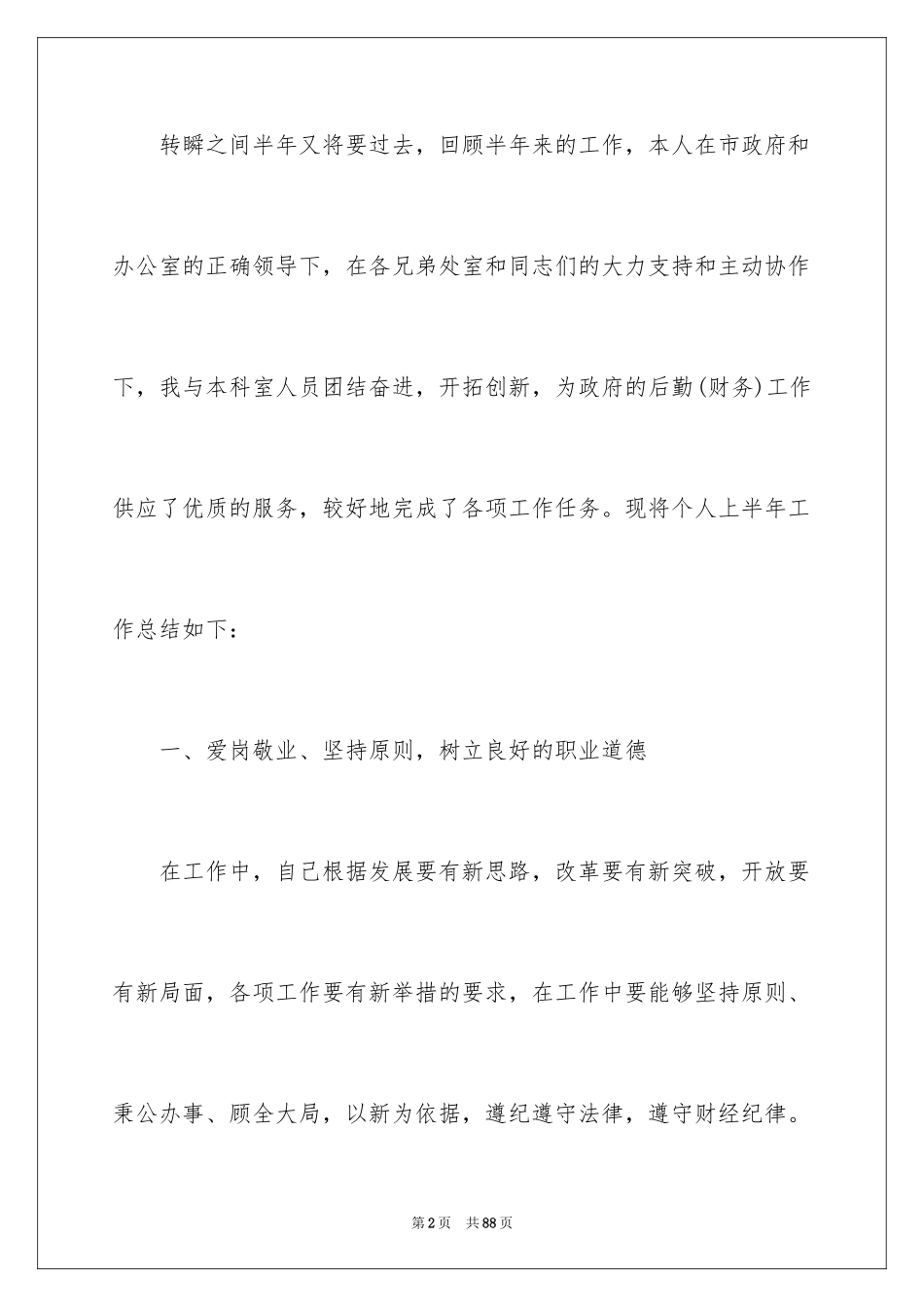 2024上半年出纳个人工作总结_第2页
