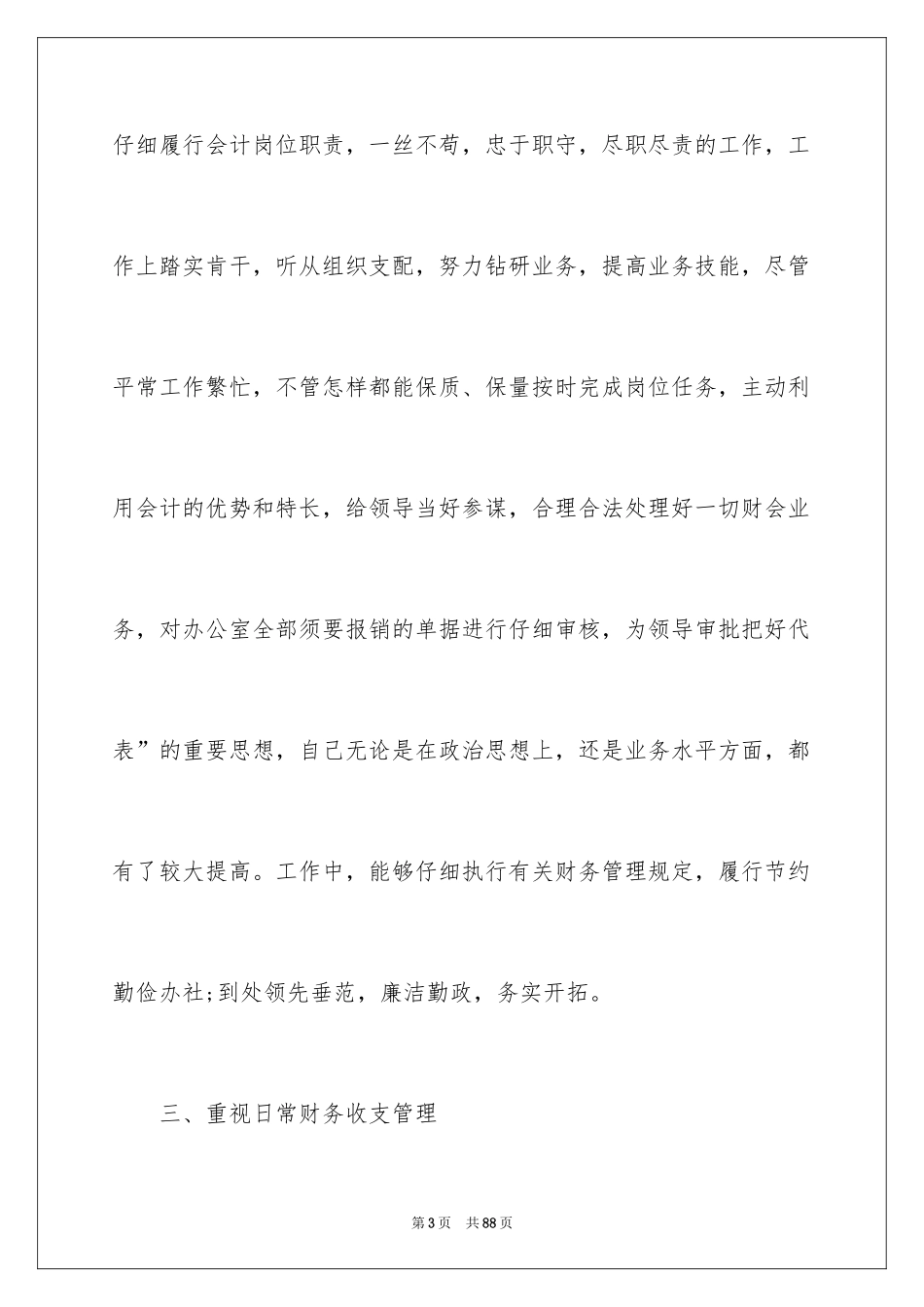 2024上半年出纳个人工作总结_第3页