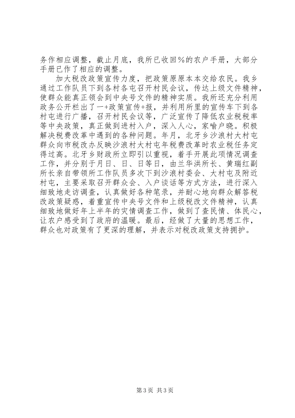 乡镇财政所上半年工作总结_第3页