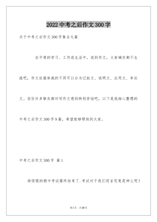 2024中考之后作文300字_10