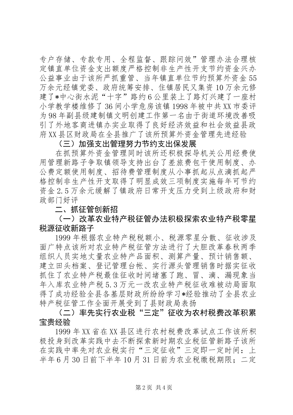 乡镇财政所事迹材料_第2页