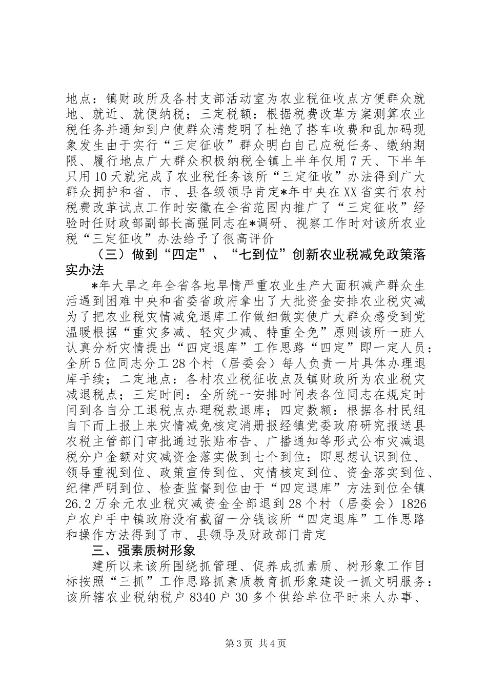 乡镇财政所事迹材料_第3页